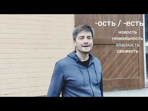 Видео: Слова на мягкий знак (-Ь): мужской или женский род?