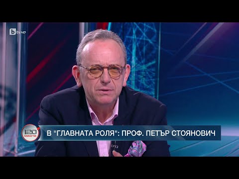 Видео: В главната роля: проф. Петър Стоянович