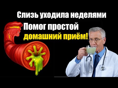 Видео: 5 лет кашляла по утрам - Помог простой домашний приём!