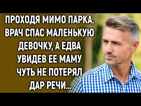 Видео: Врач спас девочку, а взглянув на ее маму…