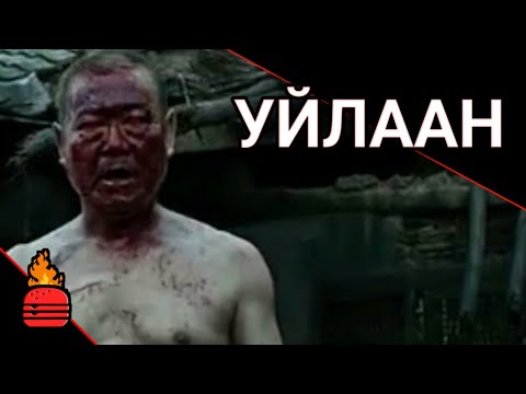 Видео: The Wailing (2016) Ямаршуу кино вэ?