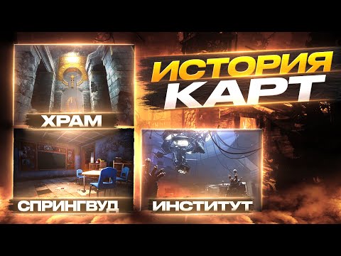 Видео: ИСТОРИЯ КАРТ: Мемориальный Институт Лэри, Красный лес, Спрингвуд