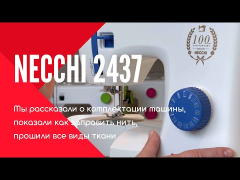 Видео: Necchi 2437 не покупай, если не посмотрел этот обзор!