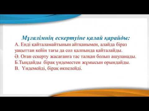 Видео: Темперант типін анықтау әдісі. Темперамент.