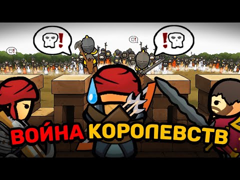 Видео: 7 ИГРОКОВ УПРАВЛЯЮТ КОРОЛЕВСТВАМИ в Rimworld