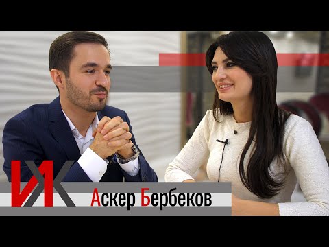 Видео: Аскер Бербеков – биография, шоу «Голос», Меладзе. Первое большое интервью.