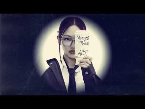 Видео: Молодой Платон, ЛСП-СЕКРЕТАРША (slowed+reverb)