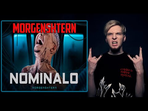 Видео: ЭТО ОЧЕНЬ КРУТО | Нюберг смотрит Morgenshtern - Номинало