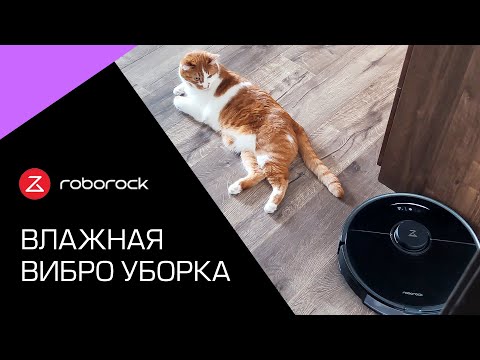 Видео: Обзор робот-пылесоса Roborock S7 с поддержкой базы самоочистки и лучшей влажной уборкой