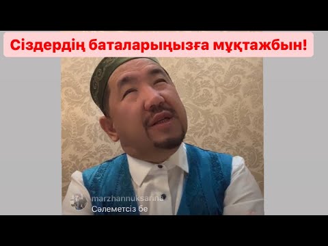 Видео: Өзің жақсы көрген нәрсені басқаға тіле!7 шелпек. Еркектің киімін әйелі кию. Нұрлан имам Нурлан ораза