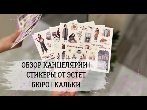 Видео: 🖇️ОБЗОР НОВОЙ КАНЦЕЛЯРИИ | ПРО ХЕЙТ | КАЛЬКИ | ОРГАНИЗОВАЛА «КЛАДОВКУ» В ПЛАНИРОВЩИКЕ || moterm A6
