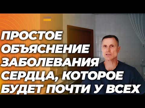 Видео: Диастолическая дисфункция- болезнь сердца, которая будет почти у всех. Что делать, чтобы избежать.