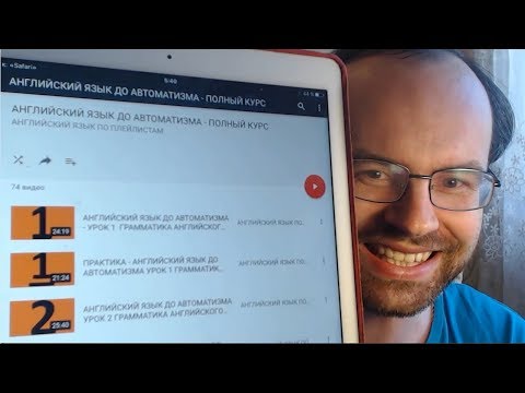 Видео: 20 МОЩНЫХ ЛАЙФХАКОВ КАК ВЫУЧИТЬ АНГЛИЙСКИЙ ЯЗЫК С НУЛЯ ДО ADVANCED