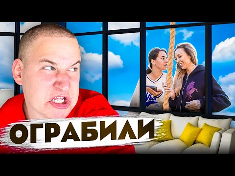 Видео: ЭКСТРЕМАЛЬНОЕ ОГРАБЛЕНИЕ ОСКАРА! ПОЛИНА и ФРОСЯ РАЗОБЛАЧИЛИ ОСКАРА, ОН ИЗМЕНЯЕТ! ОСКАР С КВИНКОЙ?