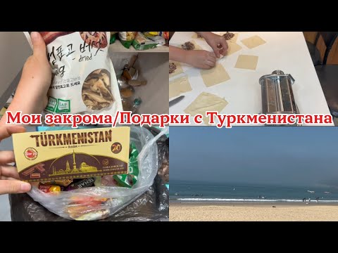 Видео: Что в моих кухонных шкафах?/Едем на море/Готовлю манты