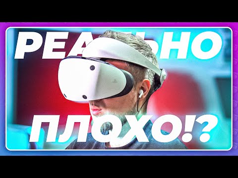 Видео: PlayStation VR2 - УКАЧИВАЕТ? СИЛЬНОЕ РАЗМЫТИЕ? ДОРОГИЕ ИГРЫ? \ Ответы на вопросы