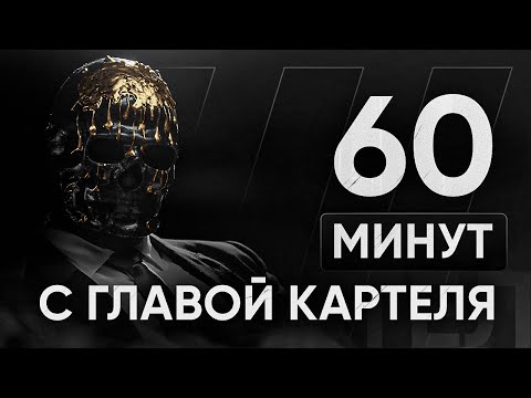 Видео: МОРИАРТИ: 60 Минут ГЕНИАЛЬНОГО общения обо ВСЕМ.