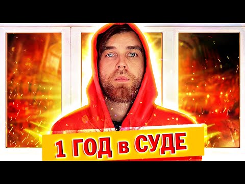 Видео: СУД  и дырявые ПЛАСТИКОВЫЕ окна за 40 ТЫС. РУБЛЕЙ - мой ОПЫТ
