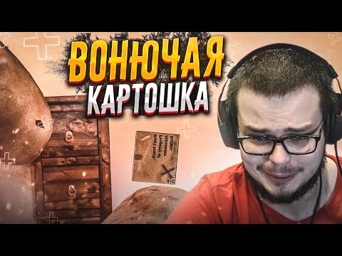 Видео: ВОНЮЧАЯ КАРТОШКА! (BOXMAN'S STRUGGLE)