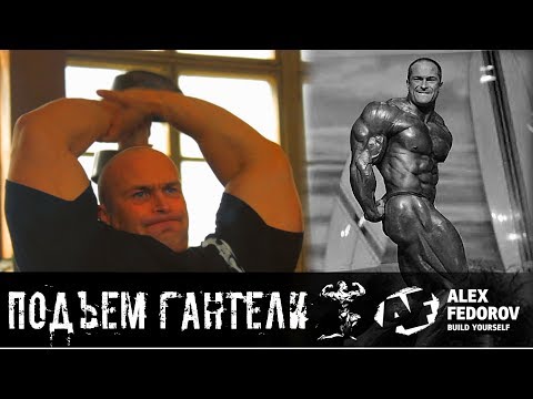 Видео: Подъем гантели из-за головы \ One-arm overhead dumbbell triceps extension