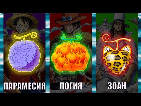 Видео: ДЯВОЛСКИ Плодове - Обяснено
