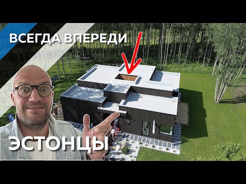 Видео: ТОП 10 домов Эстонии. Интерьер и архитектура домов: фишки и тренды