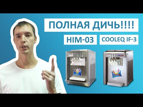 Видео: ФРИЗЕР HIM COOLEQ. БОЛЬ. Маски завода Gongly