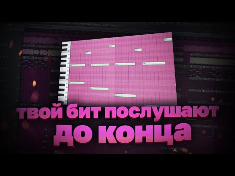 Видео: ТЕПЕРЬ ТВОИ БИТЫ БУДУТ СЛУШАТЬ ДО КОНЦА *секрет*