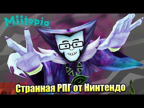 Видео: Miitopia #2 — Великий Мудрец Дима {Switch} прохождение часть 2