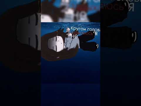 Видео: meme//кругом голова задыхаюсь я..//Gacha Nebula #gachameme #gachanebula #meme #гача #gacha #гачалайф