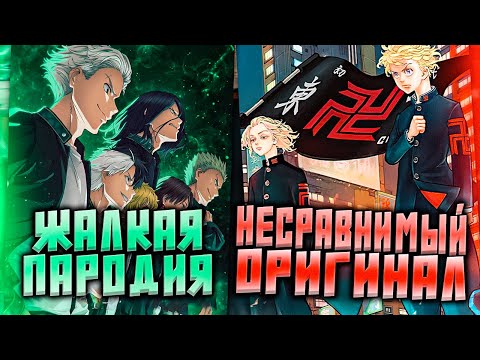 Видео: Ветролом или Токийские мстители? 🍃 Сравнение аниме