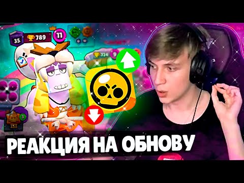 Видео: МИШУРА Чекает ОБНОВУ в Бравл Старс | Новые скины, баланс, функции!