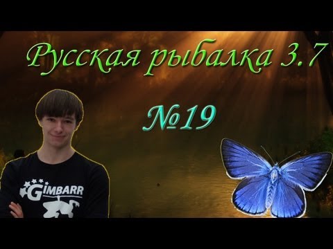 Видео: Русская рыбалка 3.7 №19 Турнир Армения Количество "Закрытый"