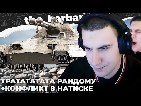 Видео: VZ.71 TESAK | ПОЛНАЯ КОНТРА ЛТ И КАРТОННЫХ ПТ. 1600 УРОНА ФУГАСАМИ. ПОТ В НАТИСКЕ +КОНФЛИКТ