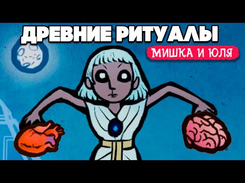 Видео: ДРЕВНИЕ РИТУАЛЫ, ФИНАЛ - МРАЧНЫЕ СКАЗКИ 2, ну почти ♦ Path Weaver №3