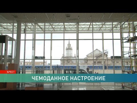 Видео: Новый вокзал в Бресте: сложный архитектурный проект, современный дизайн, историческая постройка