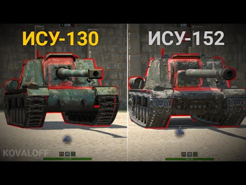 Видео: ЧТО ЛУЧШЕ ИСУ-152 или ИСУ-130 | WOT BLITZ