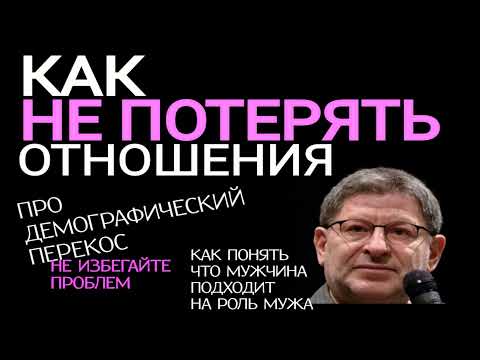 Видео: КАК НЕ ПОТЕРЯТЬ ОТНОШЕНИЯ.