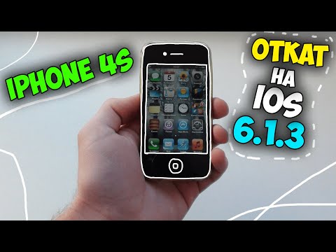 Видео: Откат iPhone 4S до IOS 6.1.3 в 2024 году