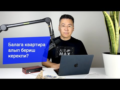 Видео: Бала чоңойгондо канчалык колдоо керек? Кесип тандоо жөнүндө