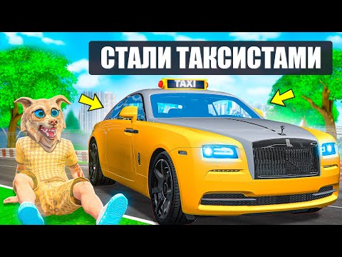 Видео: МЫ СТАЛИ ТАКСИСТАМИ НА 24 ЧАСА В ГТА 5  ! ФЛЕЙЗИН СТАЛ ТАКСИСТОМ ! 6 ЧАСТЬ ! - ЧЕЛЛЕНДЖ GTA 5