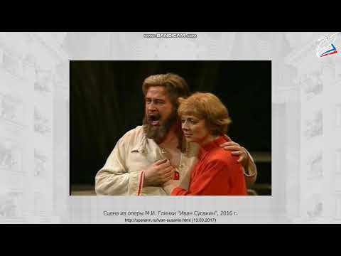 Видео: Музыка 7 класс Урок 4 Опера Иван Сусанин