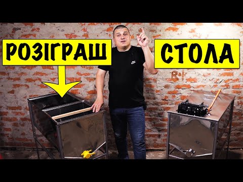 Видео: МЕГА РОЗІГРАШ 🔥 СТІЛ ДЛЯ РОЗПЕЧАТКИ МЕДОВИХ РАМОК 🐝 ДИРОКОЛ 🎁 Бджільництво