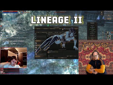 Видео: Готовы ли вы к НОВОЙ нише LINEAGE 2 ESSENCE, которая меняет все?