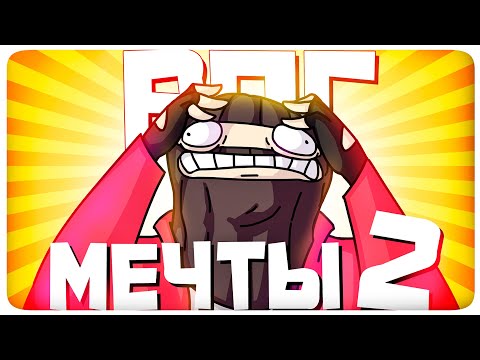 Видео: РПГ МЕЧТЫ 2 - МОНТАЖ | AI DUNGEON (РУДИ, САСИДЖ)