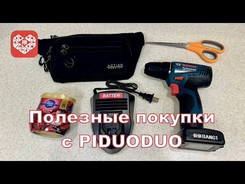 Видео: Заказал на Pinduoduo — поясная сумка, ароматизатор и аккумулятор с зарядкой!