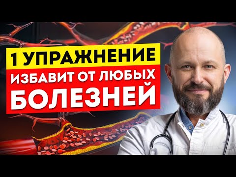 Видео: ЧУДО-УПРАЖНЕНИЕ от ВСЕХ болезней! / Как улучшить здоровье за ОДНО упражнение?