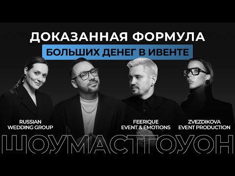 Видео: Как работают агентства класса люкс: FEERIQUE, Russian Wedding Group, Zvezdikova