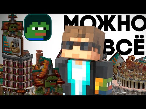 Видео: НА ЭТОМ СЕРВЕРЕ МОЖНО ВСЁ! | PepeLand