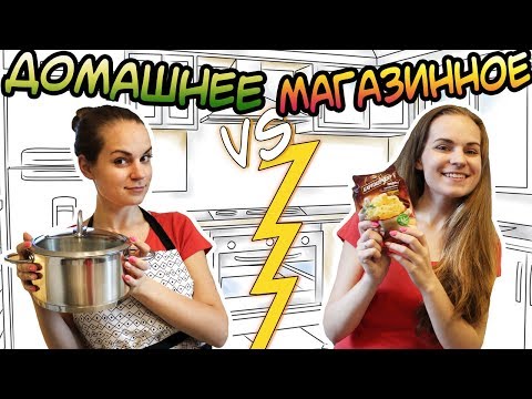 Видео: "ДОМАШНЕЕ vs МАГАЗИННОЕ" Картофельное Пюре